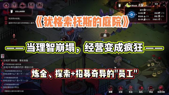 犹格索托斯的庭院:在奇异世界经营诡异旅店截图
