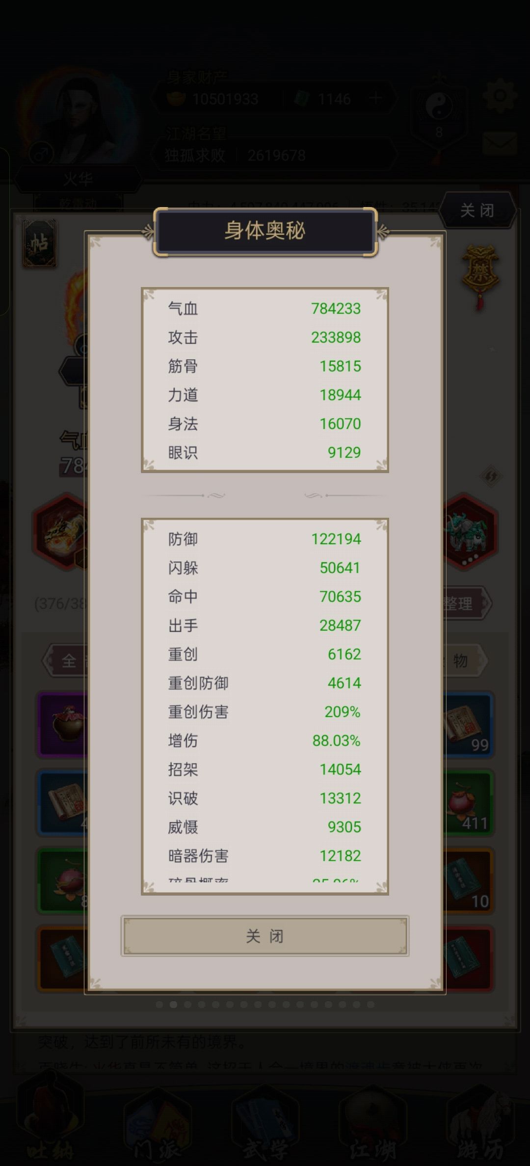 逐风踏天腿过断情2 1