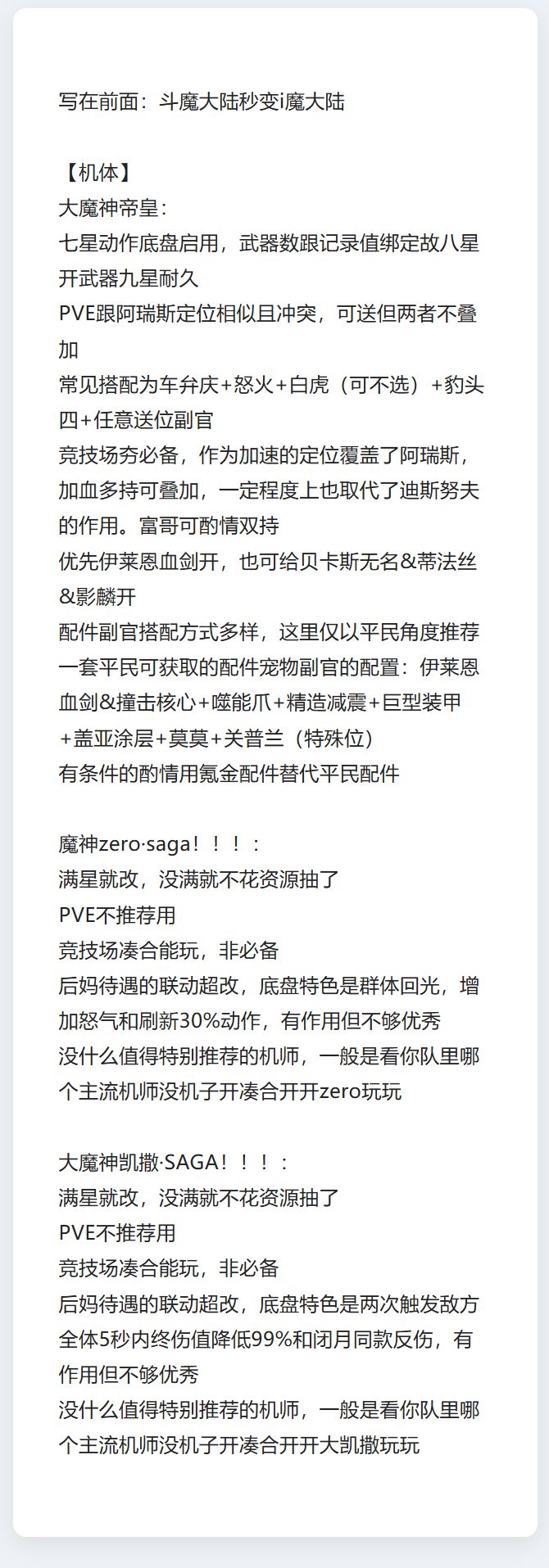 近期攻略分享&军团招新 5