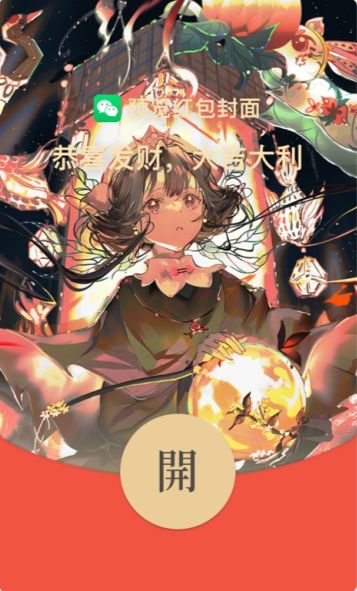 【物华弥新】龙年红包封面