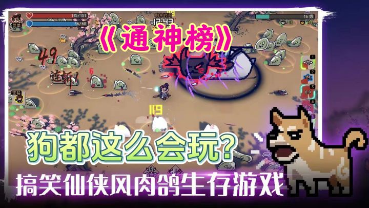 《通神榜》:生存冒险游戏,挑战自我,探索未知截图
