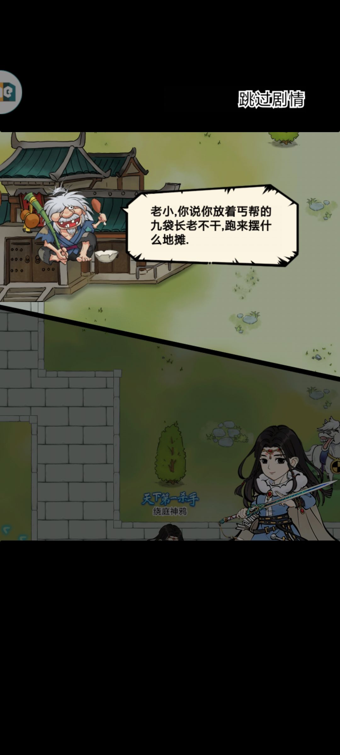 破麻袋 2