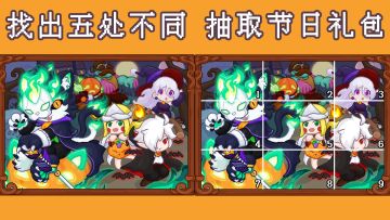【节日活动】找不同第七期，看看谁才是真正的火眼金睛⭐