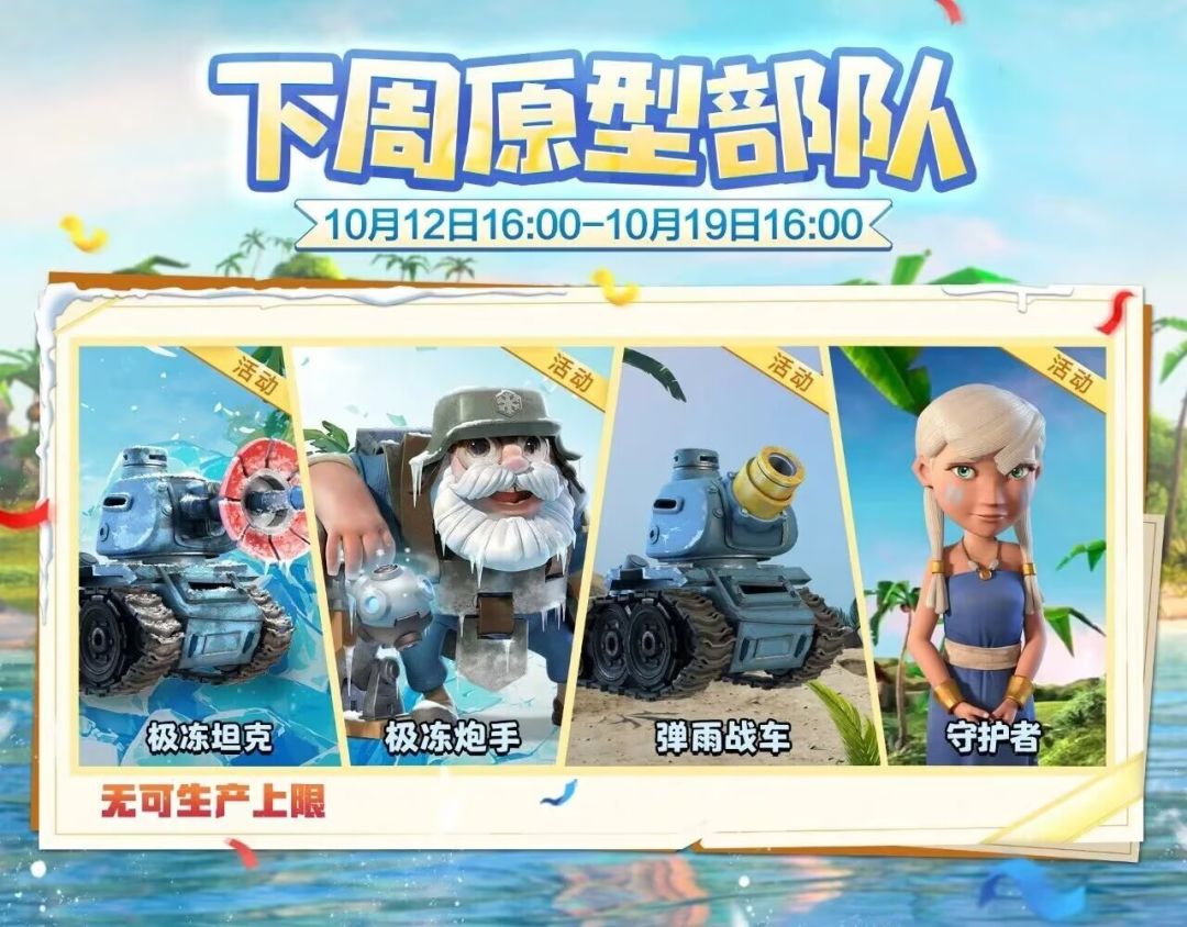 【海岛情报站】下周原型部队公布 1