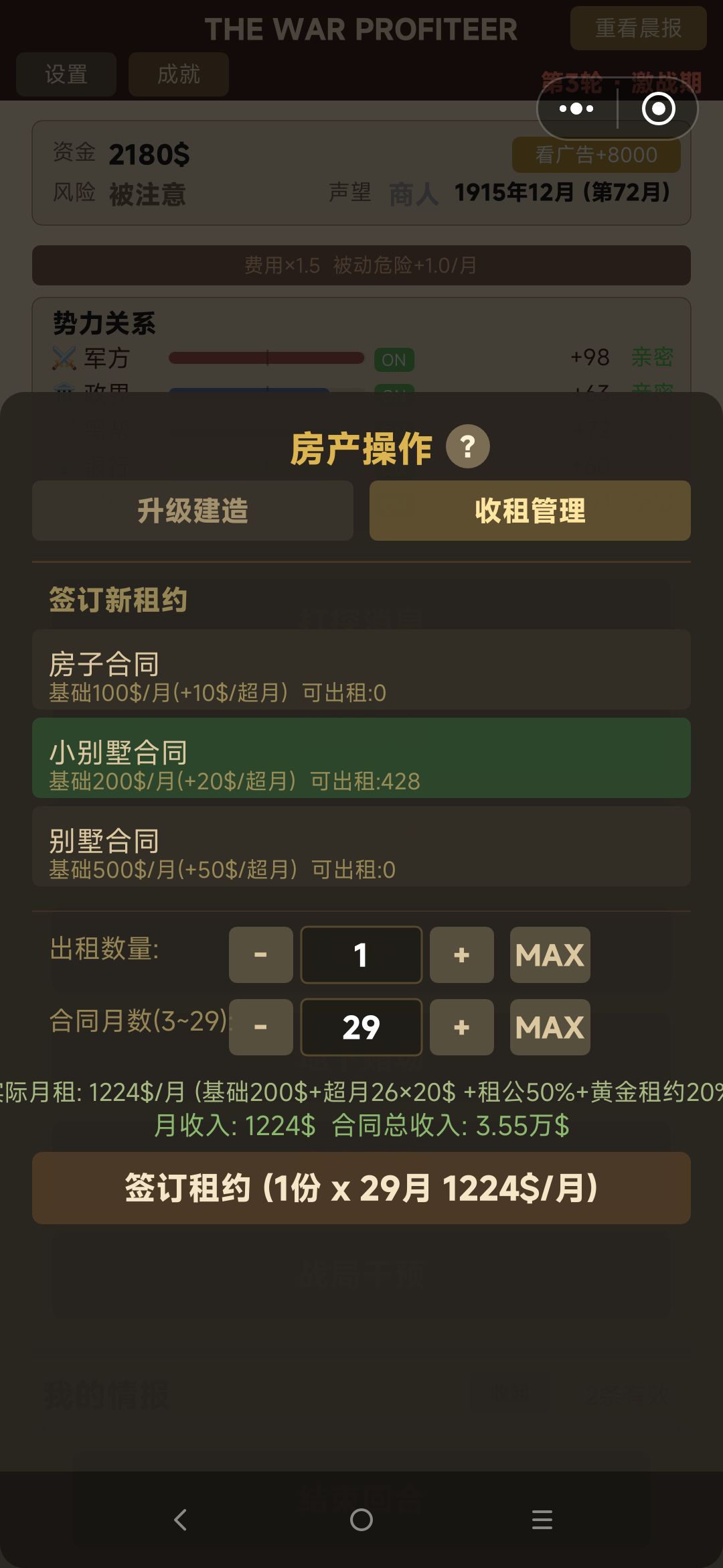 作者收房租只能3个合同建议修改一下 2