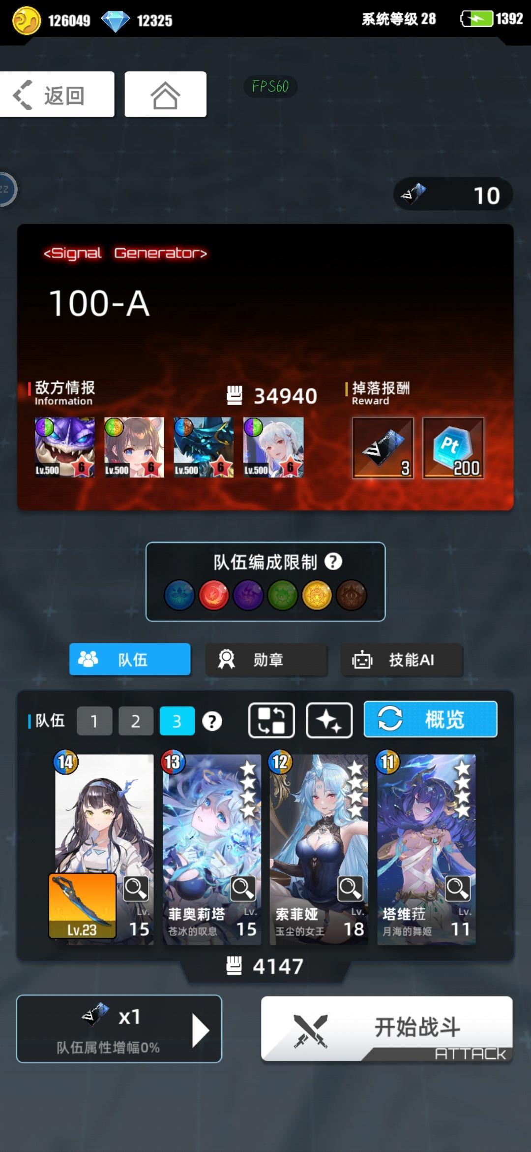 火光超弦配队 2