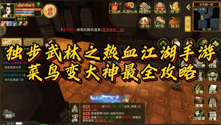 独步武林之热血江湖手游菜鸟变大神最全攻略截图