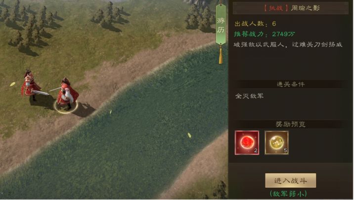 新三国志曹操传 101级游历 周瑜之影截图