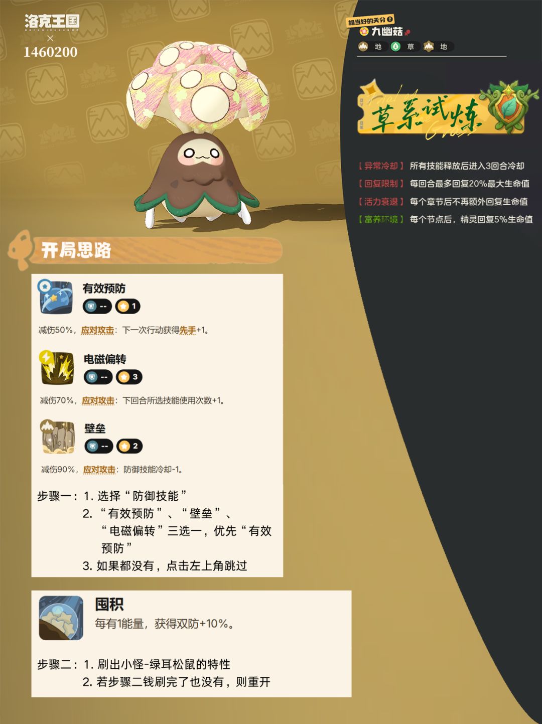 草系徽章试炼--极简通关(甜蜜坦克流)⭐ 4