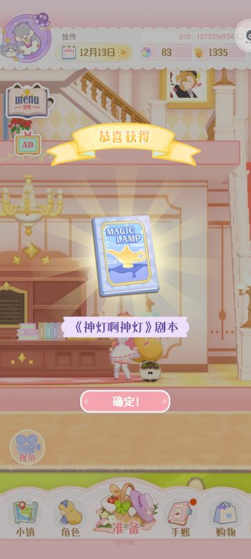 拿到《神灯啊神灯》剧本了！！！