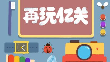 关于再玩亿关的攻略