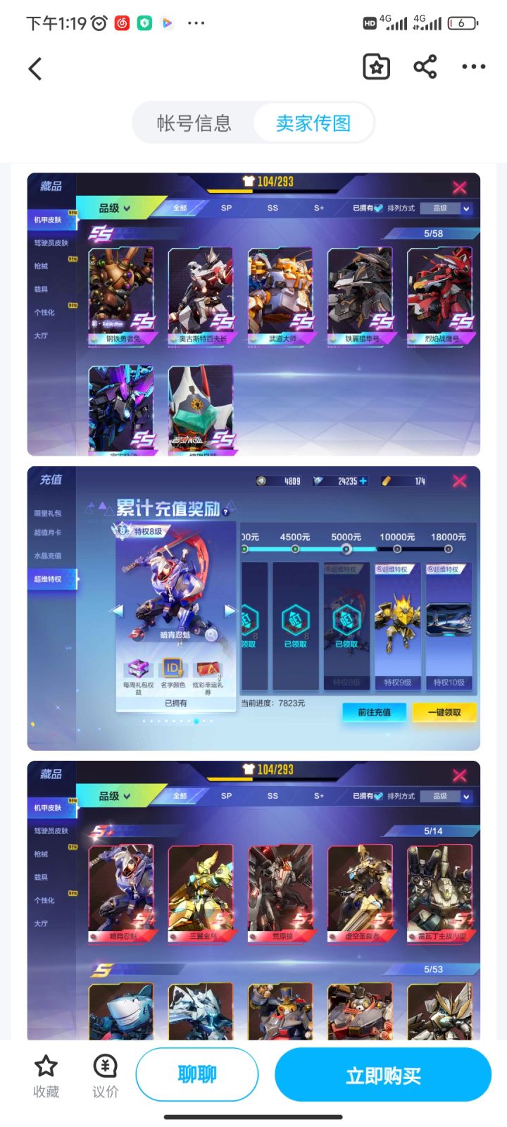 大家可以帮忙看一下这个号吗,截图
