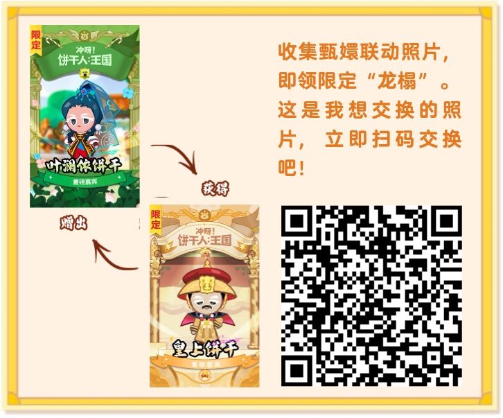 换卡片啦,换皇上 6