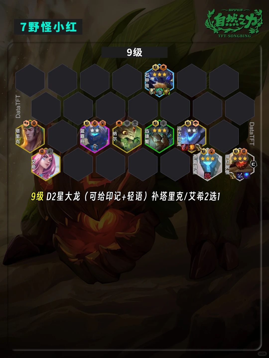 【7野怪小红】新晋T0阵容 完美克制蛇女! 5