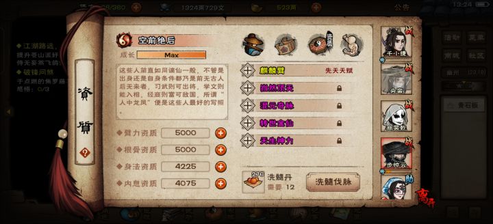 四紫步 毕业!截图