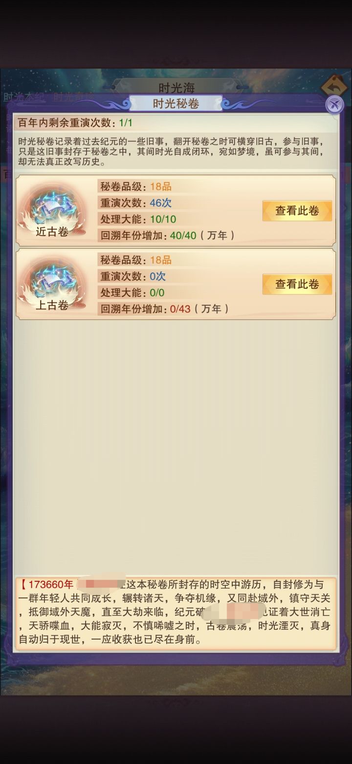 时光密卷截图