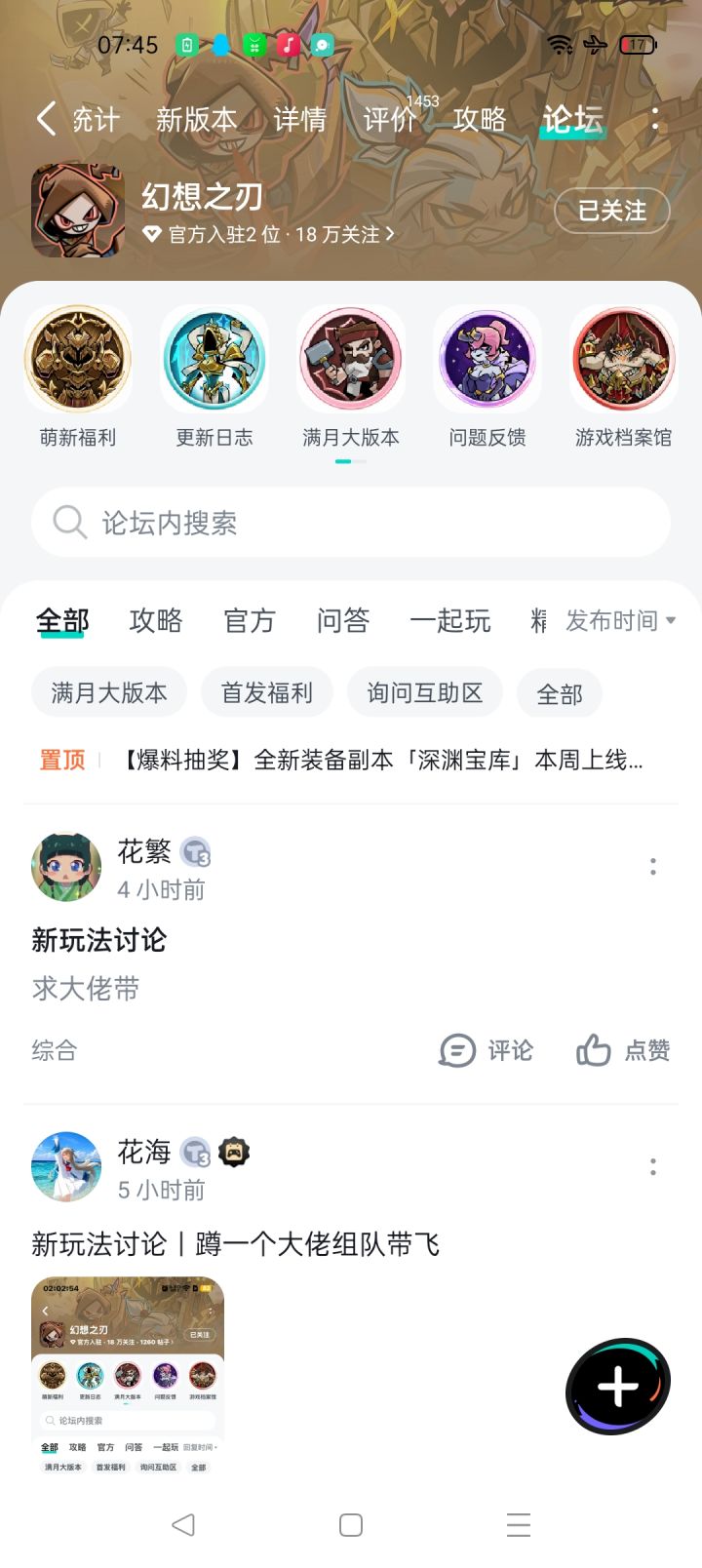 新玩法讨论截图