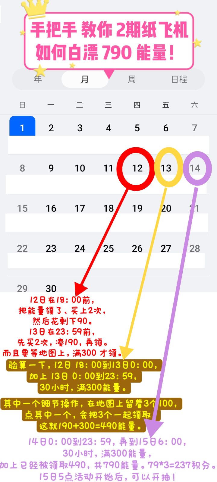 手把手 教你 2期纸飞机 如何白嫖790能量!截图
