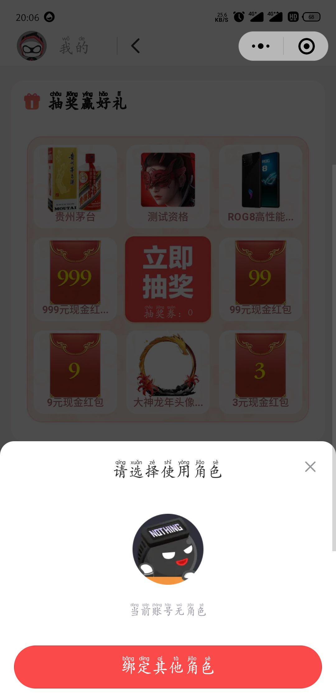微信小程序抽奖提示无角色 1