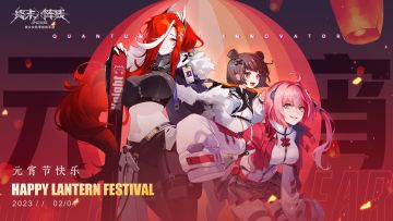 指挥官大人，提前元宵喜乐哦~