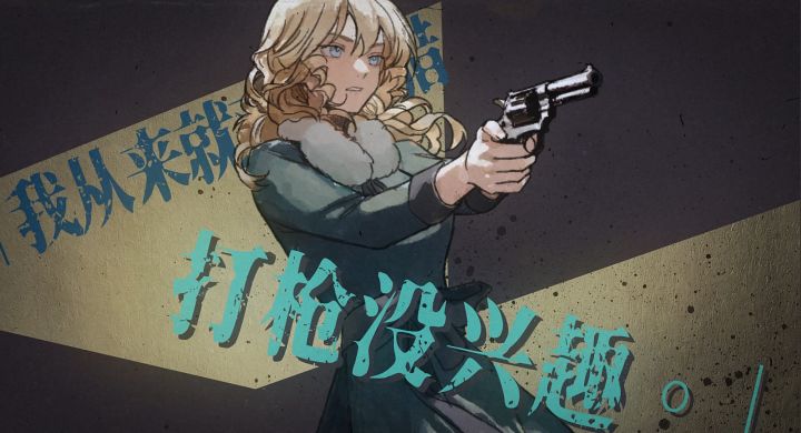 此乃谣言?|谁来开枪我自有判断截图