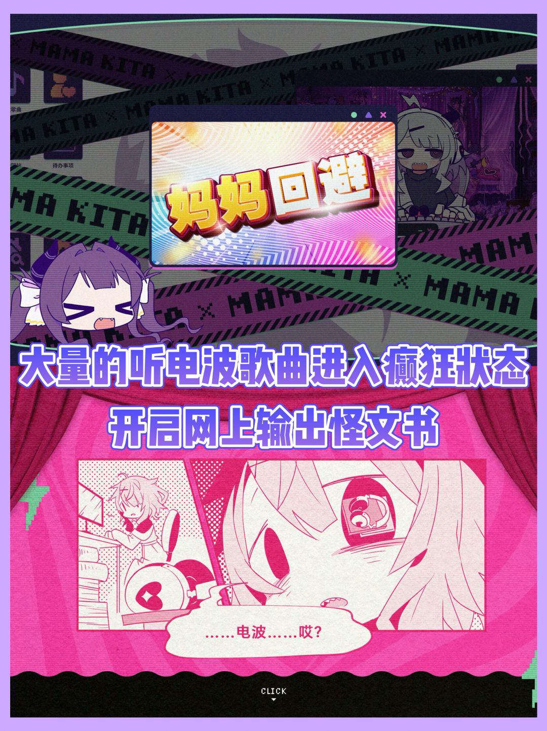 超天酱团队新作‼️糟糕！大量电波来袭 3