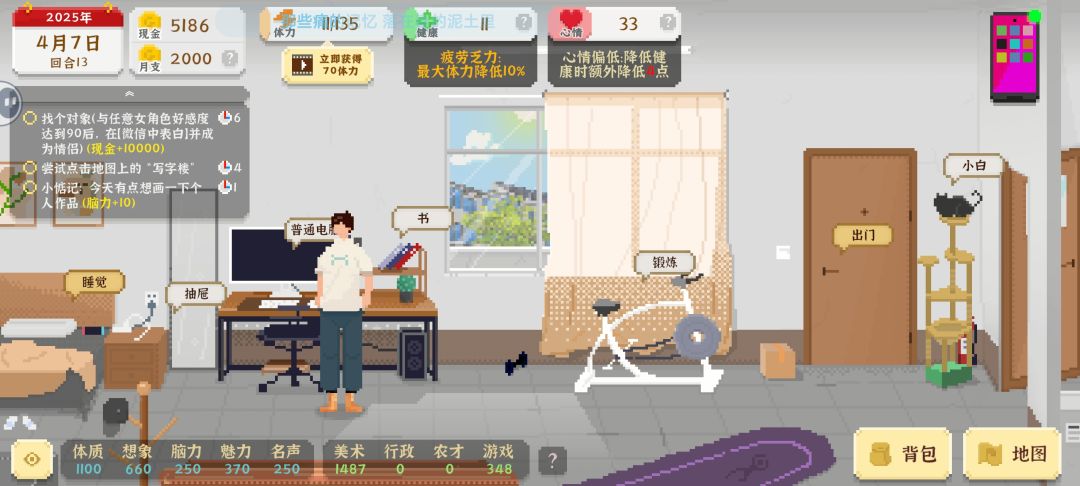 低心情低健康截图