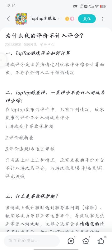 关于大家所说的一星不计分。