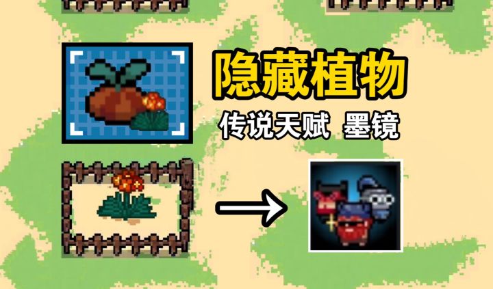元气骑士：隐藏植物-君子兰！召唤支援躺赢神器！截图