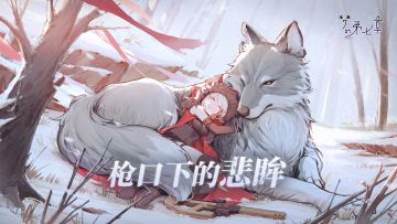 《梦的第七章》「枪口下的悲眸」活动10月3日开启