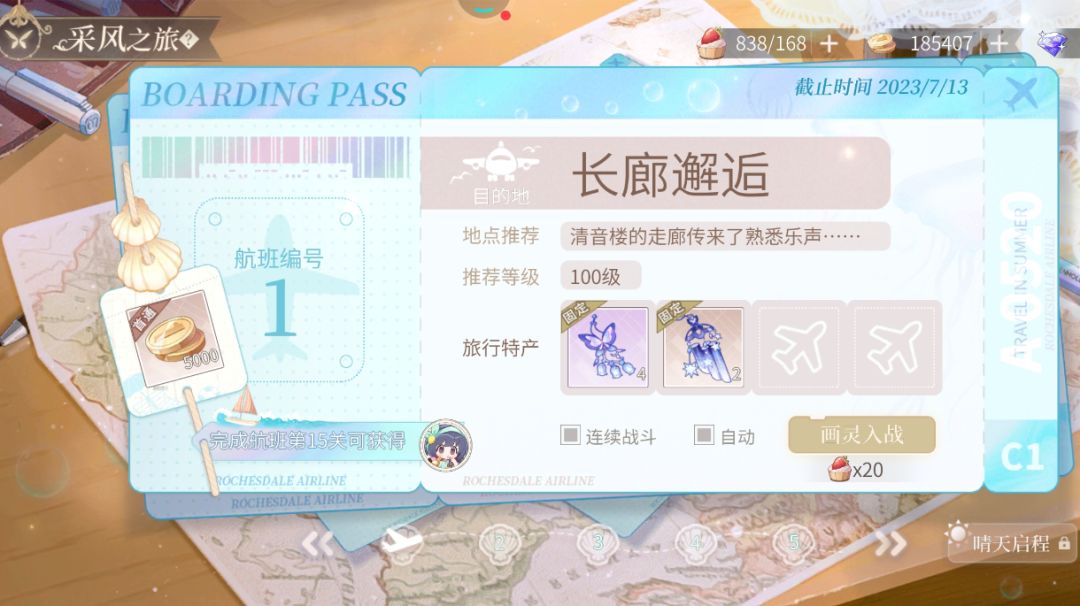 23夏日采风攻略截图