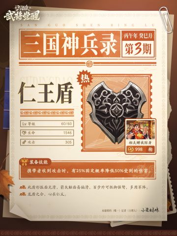 三国神兵录 | 仁王盾