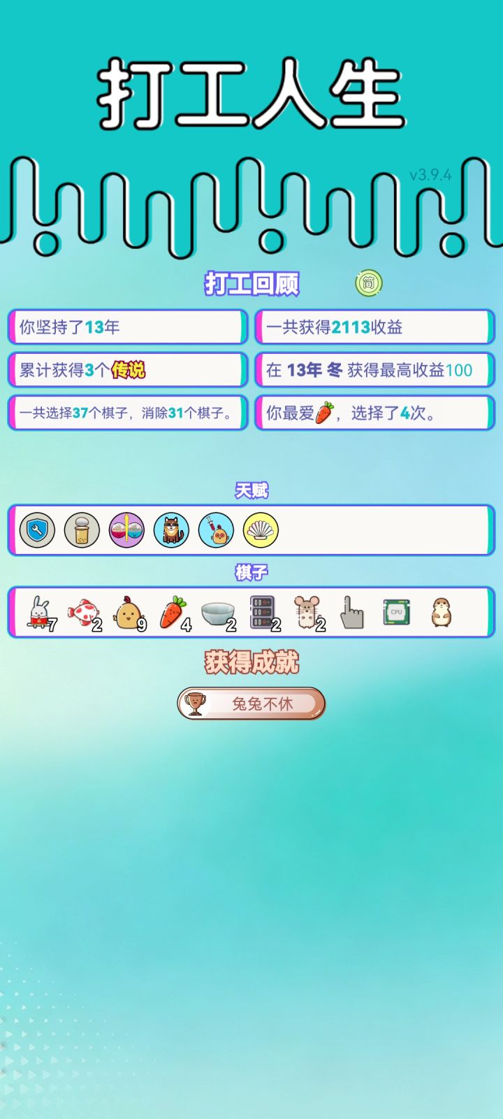我的打工回顾截图