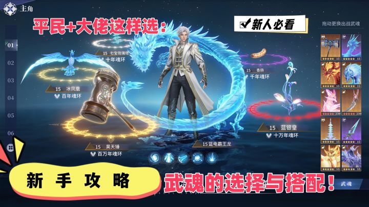 【武魂推荐】初始武魂的选择与搭配,平民、大佬应该这样玩!截图