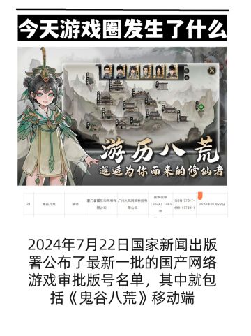 《鬼谷八荒》移动端版号终于来啦！