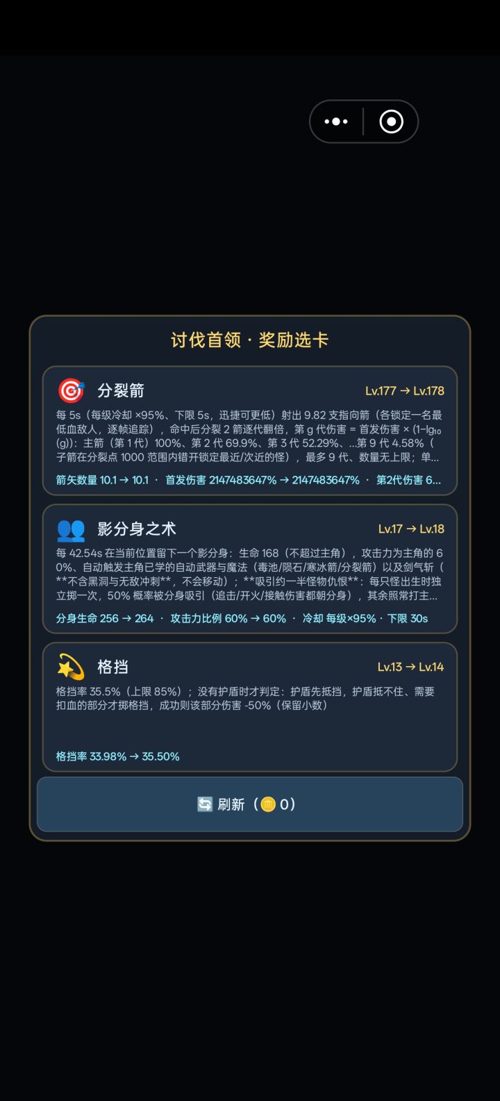 分裂箭伤害到上限了截图