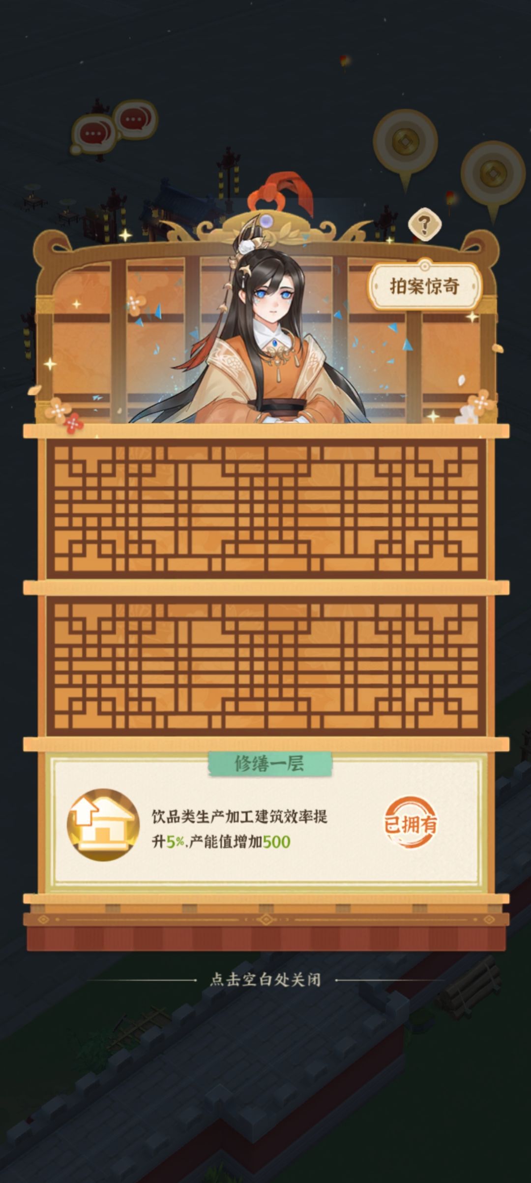 关于权益建筑 4