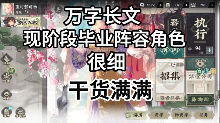 全是陷阱【物华弥新】现版本最终毕业阵容角色详解!截图