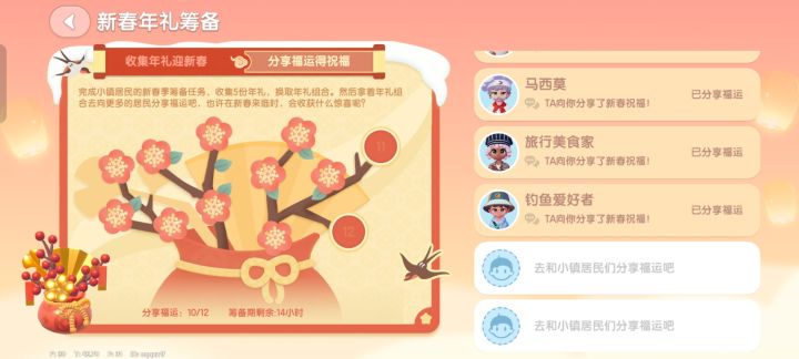 新春任务截图
