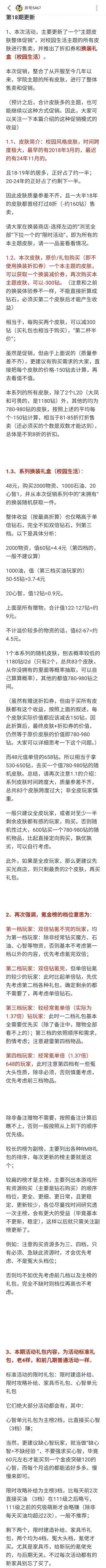 最新氪金榜，源于b站井号5467