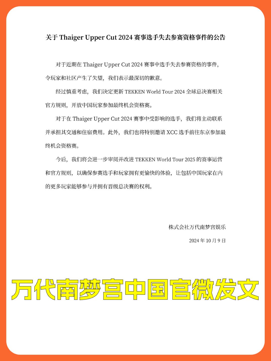 万代回应《铁拳8》赛事劝退中国选手事件 2