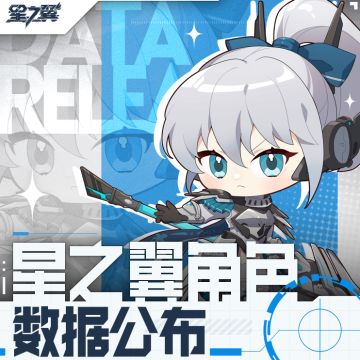 【5月9日修正】《星之翼》各角色数据公布！出场率最高的是......