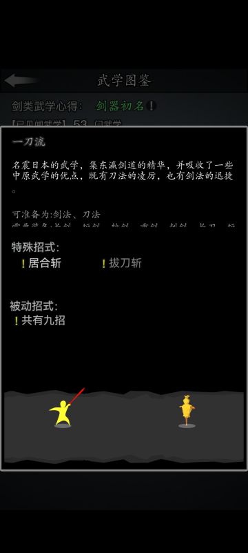 放置江湖招式描述整理 一一 一刀流