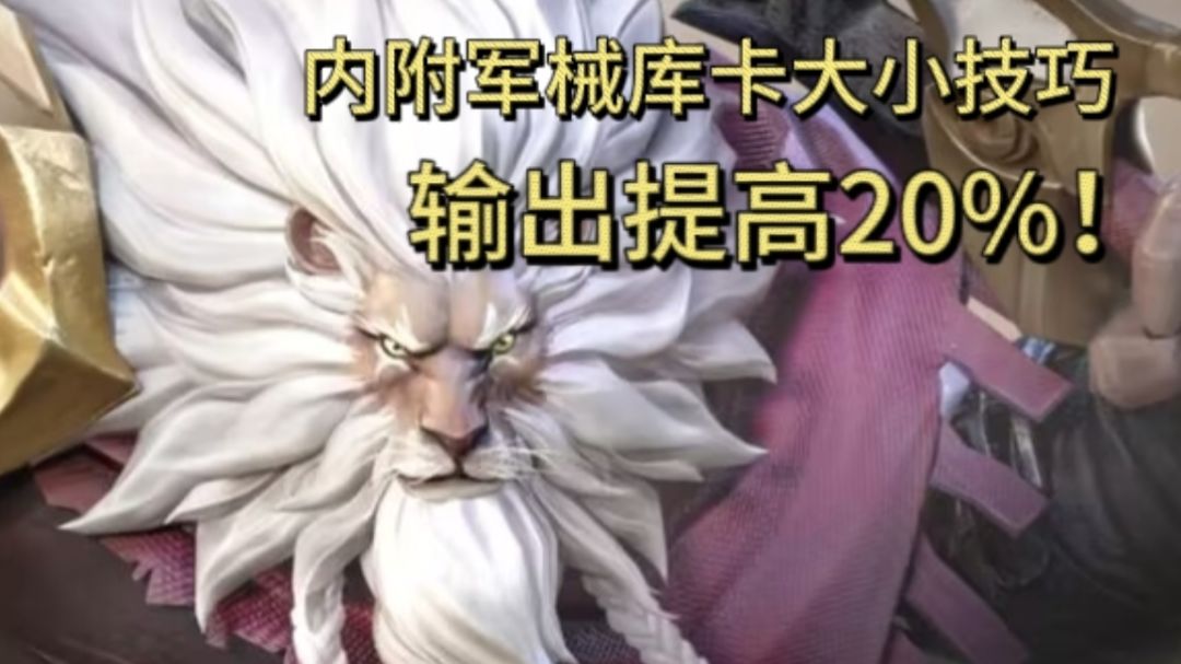 【静春】角色测评-利奥-苍鬃垂眸暮气霭，龙雀饮血狮子鸣（下）截图