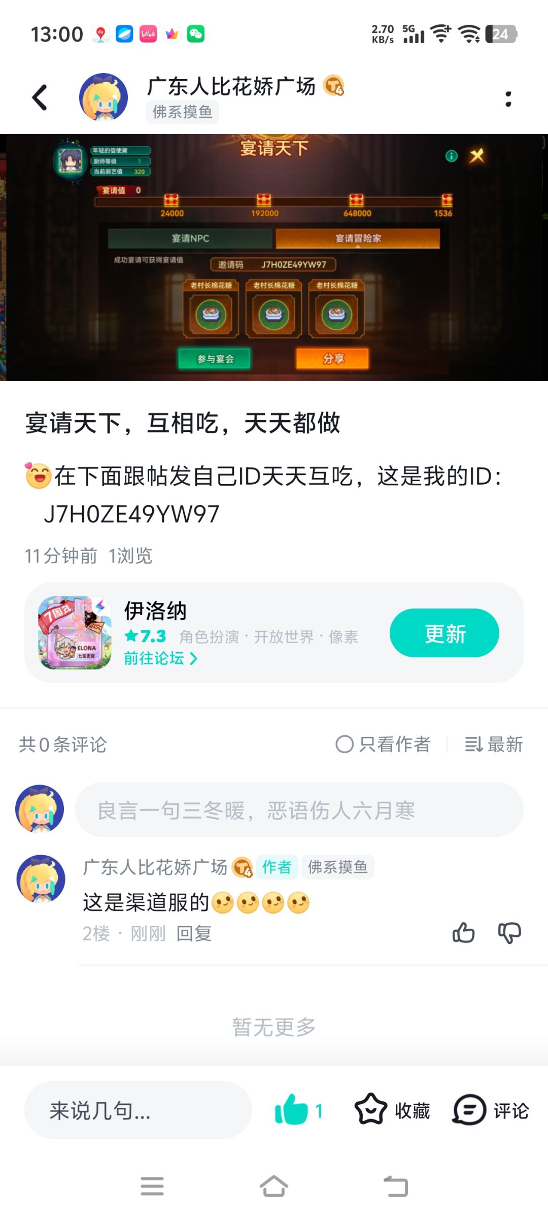 渠道服,宴请天下,互吃,天天都做 2