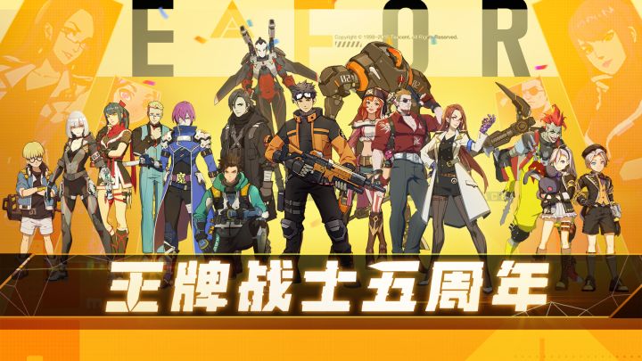 这是属于我们共同的回忆,祝战士们五周年快乐!截图
