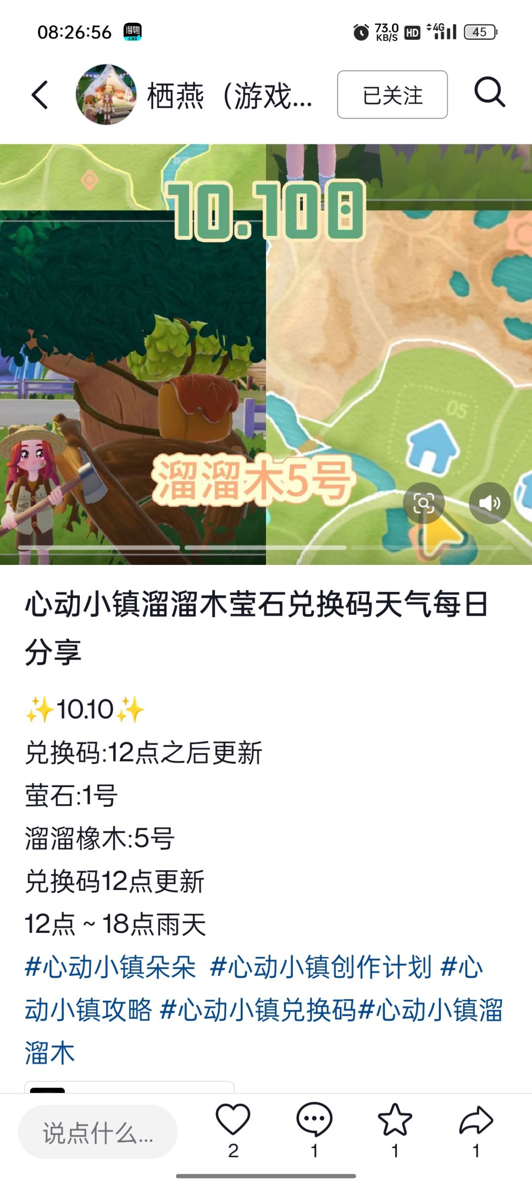 今日银石溜溜木位置分享（天气更新） 2