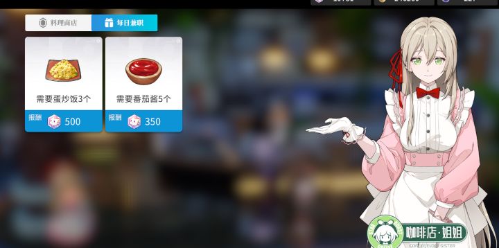 兄弟们快搓啊,今天咖啡店姐姐送喵币!!!截图