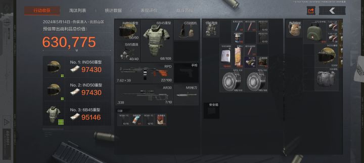 兄弟们 萌新伪装65w撤离嗷截图