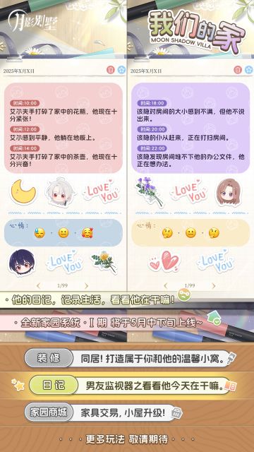 【月影别墅】陪伴系统预告②！日记~